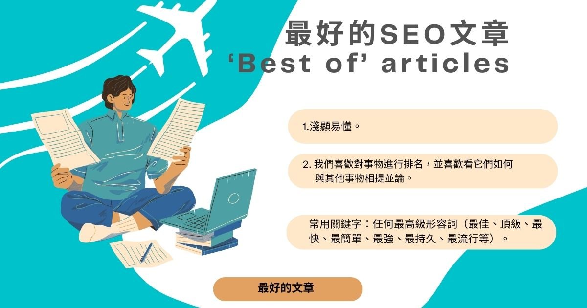 SEO文章,英文網站SEO文章撰寫-10大主題,seo文章是什麼
seo意思
seo文章構造
seo文章報價
seo標題
seo工作
SEO 文章 目錄
SEO 部落 格 文章
SEO 條件
文章關鍵字